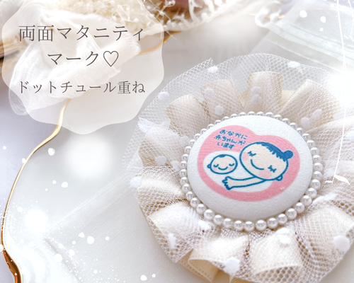 大人気❣️ ドットチュールが可愛い♡ マタニティロゼット マタニティ