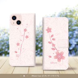 iPhoneスタンダード手帳型スマホケース （カメラ穴あり/はめ込みタイプ）【桜】 1枚目の画像