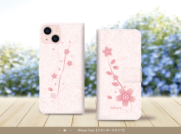 iPhoneスタンダード手帳型スマホケース （カメラ穴あり/はめ込みタイプ）【桜】 1枚目の画像