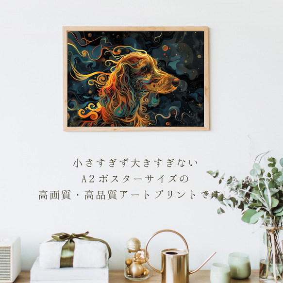 【インターステラー (星ノ間)  - ダックスフンド犬 No.1】宇宙 星空 アートポスター 犬の絵 犬の絵画 2枚目の画像