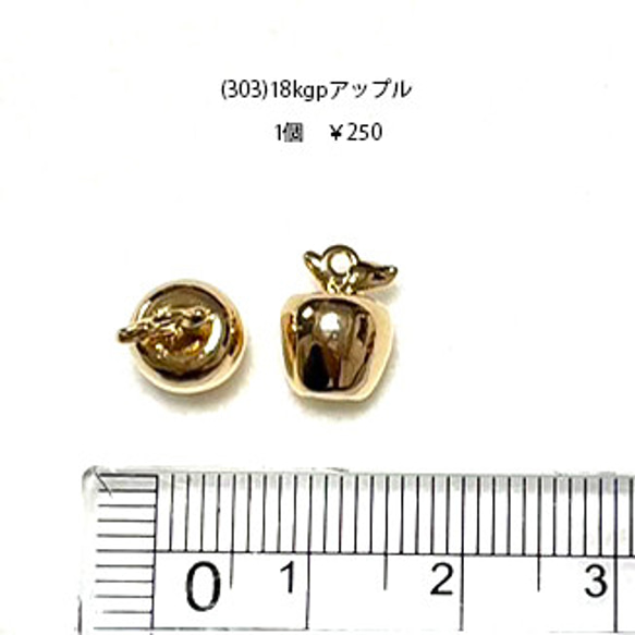 アクセサリーパーツ 18kgp本金鍍金 立体りんごチャーム 1個 250円 