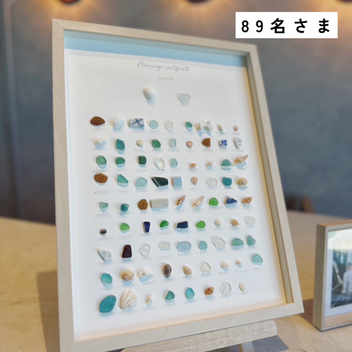 Tさま】シーグラス結婚証明書｜ゲスト参加型｜A3サイズ 81～100名