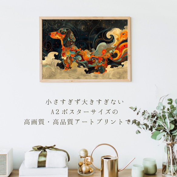 【インターステラー (星ノ間)  - ダックスフンド犬 No.2】宇宙 星空 アートポスター 犬の絵 犬の絵画 2枚目の画像