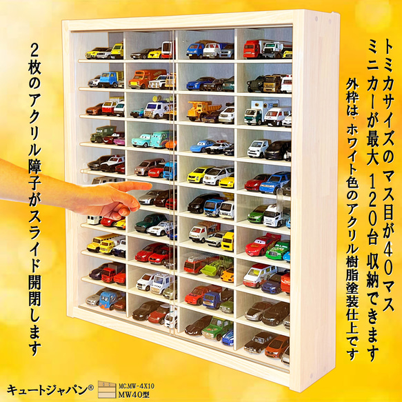 トミカケース 80マス アクリル障子付 日本製 2台セット