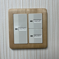 職人技が冴える木のスイッチプレート栃（Panasonicコスモシリーズ