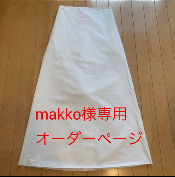 makko様専用オーダーページ 1枚目の画像