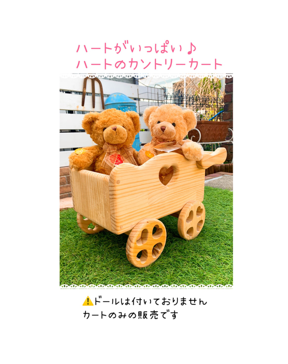 ハートがいっぱい♪かわいいハートのカントリーカート♪ 1枚目の画像