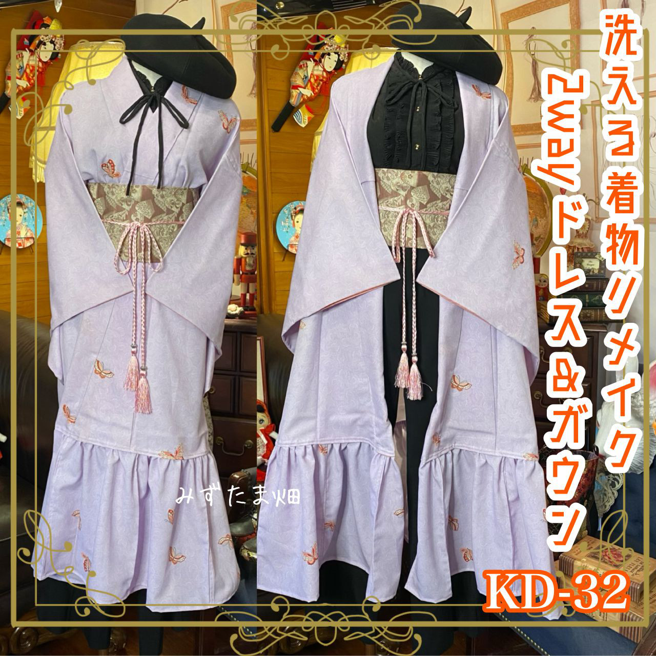 着物 洗える 化繊  2way ガウン 羽織り ドレス ワンピース ハンドメイド リメイク 帯ベルト KD-32