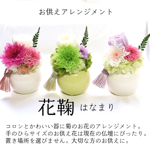 初盆 お供え 花 お悔やみ ペット 仏花 プリザーブドフラワー