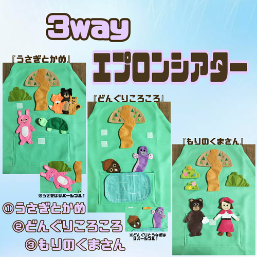 エプロンシアター「うさぎちゃんのいちご狩り」 おはなしエプロン（うさぎとかめセット） | てくてくもSHOP