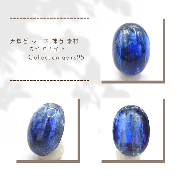天然石 ルース 裸石 素材 カイヤナイト Collection-gems95 天然石 せん