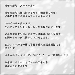 端午の節句　掛けるだけ！こどもの日のアートパネル 2枚目の画像