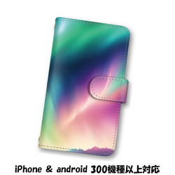 送料無料 スマホケース 手帳型 スマホカバー オーロラ iPhone android 1枚目の画像