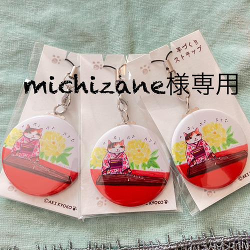 キョウコ様専用 kyoko様専用 杏子様 〜専用〜 M.&KYOKO（エムアンド