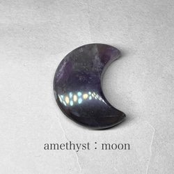amethyst ：moon / アメジスト：月 B ( レインボーあり ) 1枚目の画像