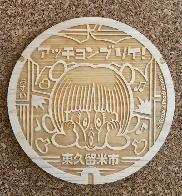 ウッディマンホールコースター®️】東京都東久留米市 BJ＆ピノコ