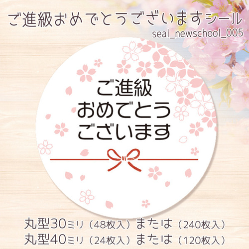 ご進級おめでとうございますシール【サイズ・枚数選べる