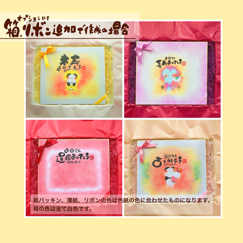 寄せ書き色紙 還暦祝いに！】文字、背景色、衣装の色など変更可能です