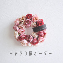 キャラコ様オーダー mini wreath 薔薇 15cm ★ antique rose 1枚目の画像