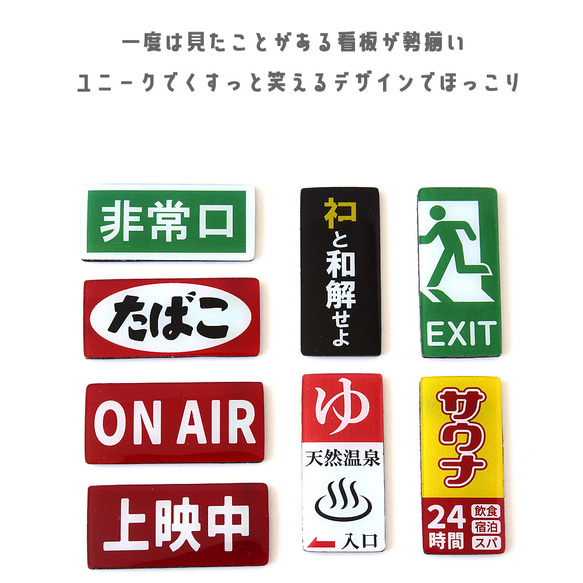 看板マグネット 昭和レトロ 【３個入り】 磁石 ステッカー 雑貨 おもしろグッズ パロディ おもしろアイテム 3枚目の画像