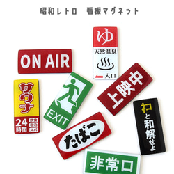 看板マグネット 昭和レトロ 【３個入り】 磁石 ステッカー 雑貨 おもしろグッズ パロディ おもしろアイテム 1枚目の画像