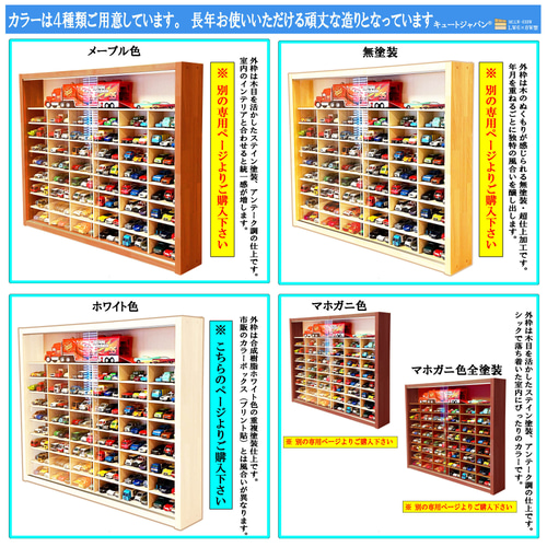 ミニカー収納 トミカ144台・大型サイズ収納 アクリル障子付