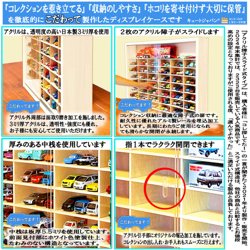 限定セール -SALE ミニカーケース アクリル障子付 トミカ144台・大型サイズ収納 ミニカー