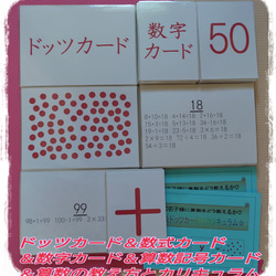 ドッツカード【0〜100】＆数式カード＆数字カード＆算数記号＆教え方カリキュラム 1枚目の画像