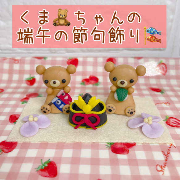 リラックマ 五月人形 置物 【公式通販】