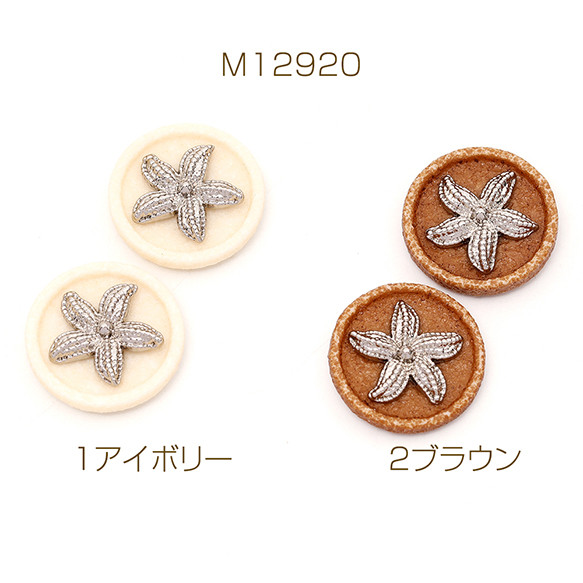 M12920-1 4個 アクリル貼付けパーツ アクリルカボション ラウンド メタル貼り フラワー 22mm 2x（2ヶ） 1枚目の画像