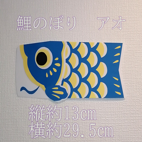 ３匹 鯉のぼり 壁飾りこどもの日 大きめサイズ 季節の飾り #SHOPmako 4枚目の画像