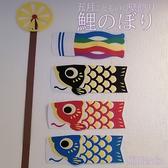 【送料込み】 鯉のぼり こどもの日 ご購入後、当日か翌日発送可能です 送料込み】 鯉のぼり こどもの日 ご購入後、当日か翌日発送可能