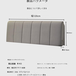 ヘッドボード シンプル デザイン セミダブルベッド 120cm サイズ ヘッドカバー クッション ch-1761 14枚目の画像