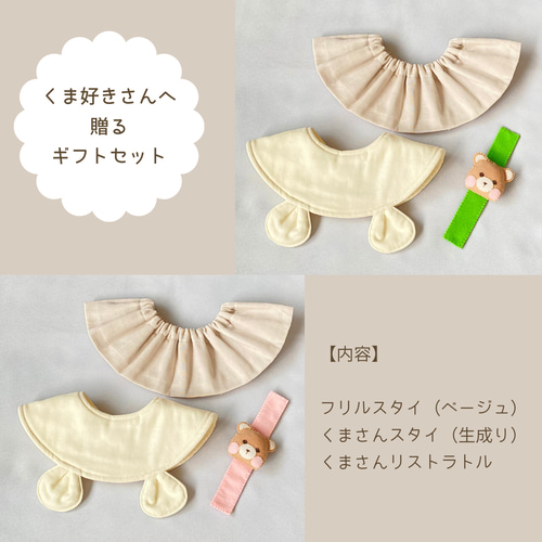 くまセット】 フリルスタイ くま耳スタイ リストラトル くま フェルト 