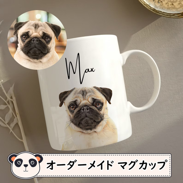 オーダーメイドマグカップ お気に入りのお写真で作る かわいいギフト 写真切り抜き&名入れ マグカップ （陶磁器）