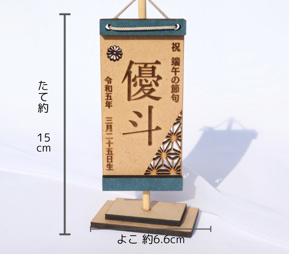 早割り特典あり❣️ 名前旗 と 兜 飾りのセット 端午の節句 名入れ こどもの日 兜 木製 名前札 初節句 ペット用 12枚目の画像