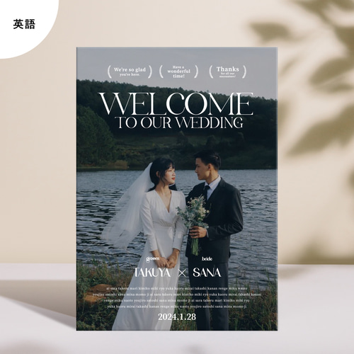 ゲストがワクワクする映画ポスター風ウェルカムボード ｜選べるパネル