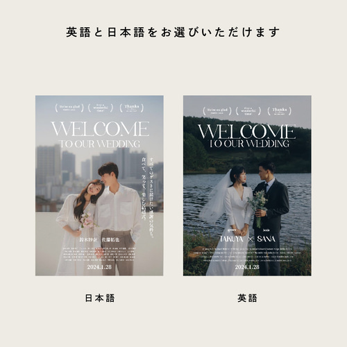 結婚ゲーム　USオリジナル映画ポスター ゲストがワクワクする映画ポスター風ウェルカムボード ｜選べるパネル