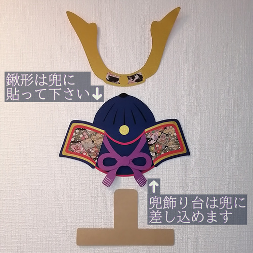 兜 壁飾り こどもの日壁面飾り 季節の飾り #SHOPmako 端午の節句