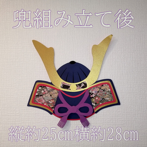 かぶと（兜） 〈5月の壁面〉 画用紙 壁面飾り 保育園・幼稚園