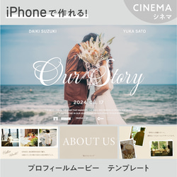 映画風 プロフィール ムービー テンプレート 【iPhone・iPad用】 結婚式 ウェディング 自作 スマホ 1枚目の画像