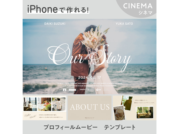 映画風 プロフィール ムービー テンプレート 【iPhone・iPad用】 結婚式 ウェディング 自作 スマホ 1枚目の画像