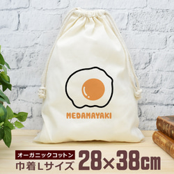 巾着 袋 大 収納袋 ポーチ 小物入れ 通園 通学 旅行 トラベル おもしろ 面白  目玉焼き たまご 食べ物  即納 1枚目の画像
