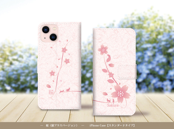 iPhoneスタンダード手帳型スマホケース （カメラ穴あり/はめ込みタイプ）【桜（猫プラスバージョン）】 1枚目の画像