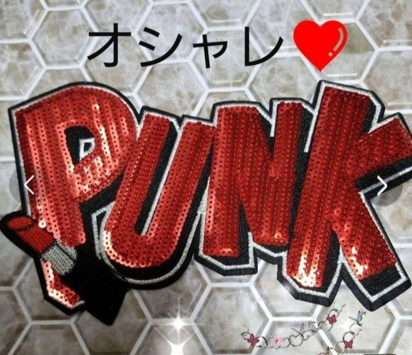 PUNKルージュ ワッペン 5枚目の画像