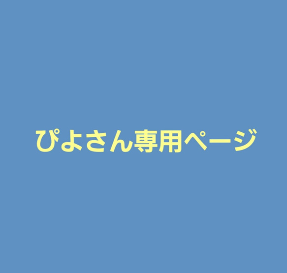 ぴよさん専用ページです ショルダーバッグ A-koo 通販｜Creema(クリーマ)