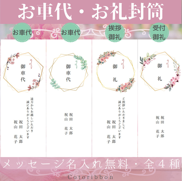 ✿1枚70円(両面テープつき)☆お車代・お礼長封筒 ウェディング 長形4号 
