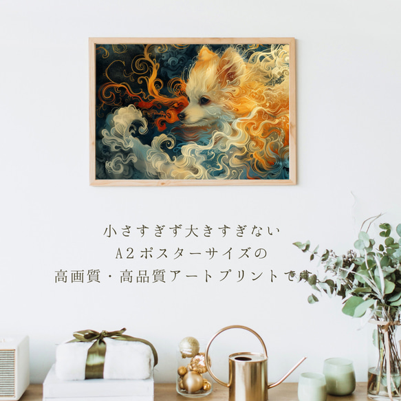 【インターステラー (星ノ間)  - ポメラニアン犬 No.1】宇宙 星空 アートポスター 犬の絵 犬の絵画 2枚目の画像