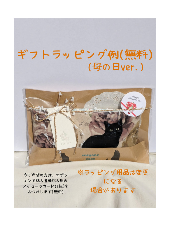 バッグの中でかさばらない！コットンリネンのメガネ（老眼鏡）ケース（黒猫＆薔薇）ベージュ系② 17枚目の画像