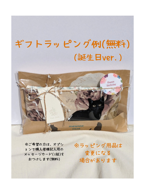 バッグの中でかさばらない！コットンリネンのメガネ（老眼鏡）ケース（黒猫＆薔薇）ベージュ系② 18枚目の画像